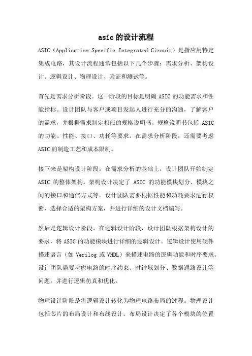 asic的设计流程