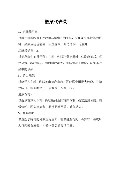 徽菜代表菜