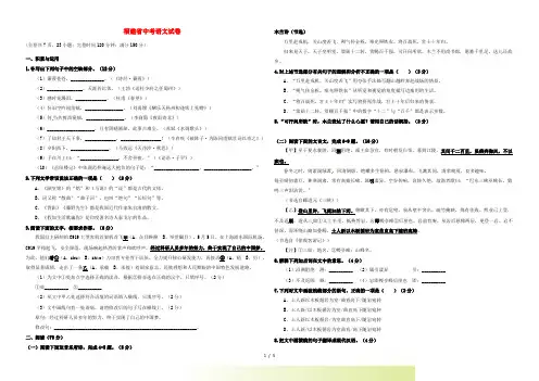 福建省中考语文真题试题(含答案)