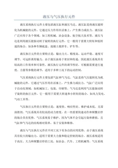 液压与气压执行元件