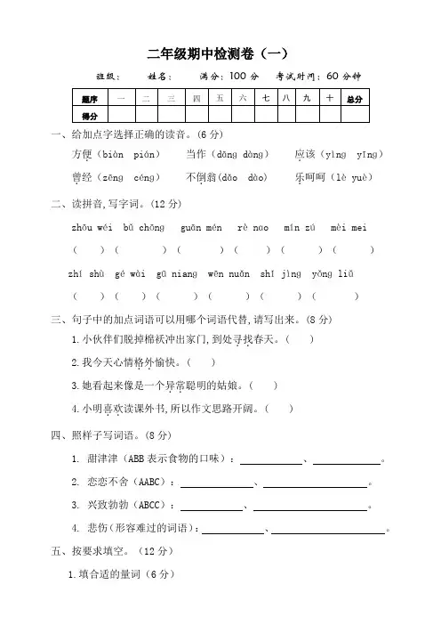 部编版小学语文二年级下册期中检测试题附答案(共6套)