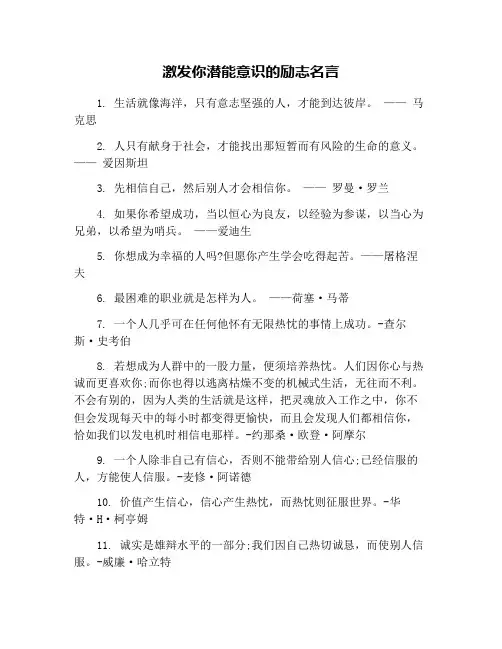 激发你潜能意识的励志名言