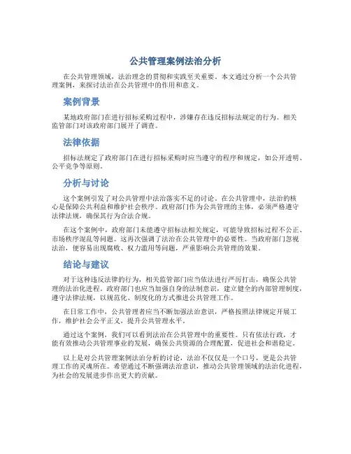 公共管理案例法治分析