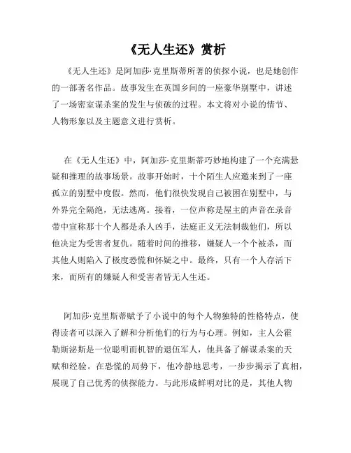 《无人生还》赏析