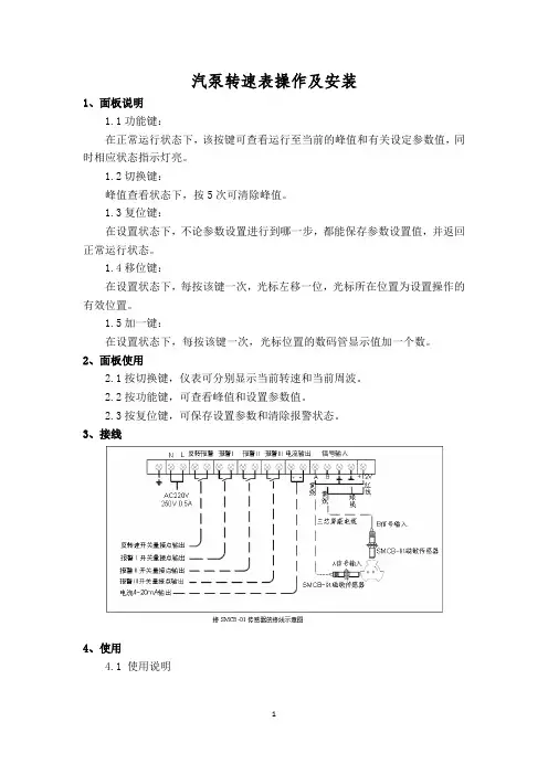 汽泵转速表操作及安装