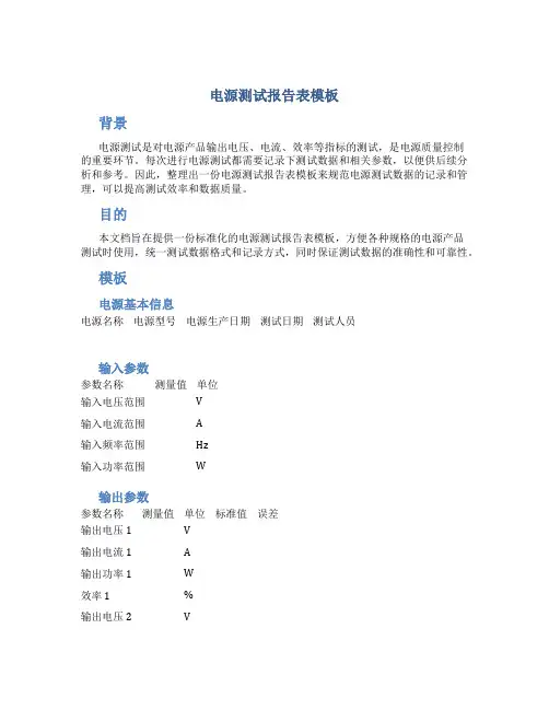 电源测试报告表模板