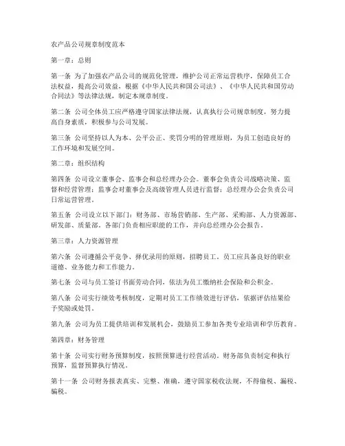 农产品公司规章制度范本