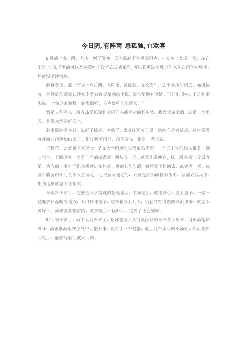 高考语文作文素材时文阅读第一辑今日阴有阵雨忌孤独宜欢喜