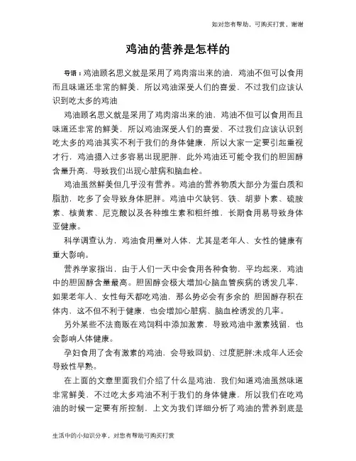 鸡油的营养是怎样的