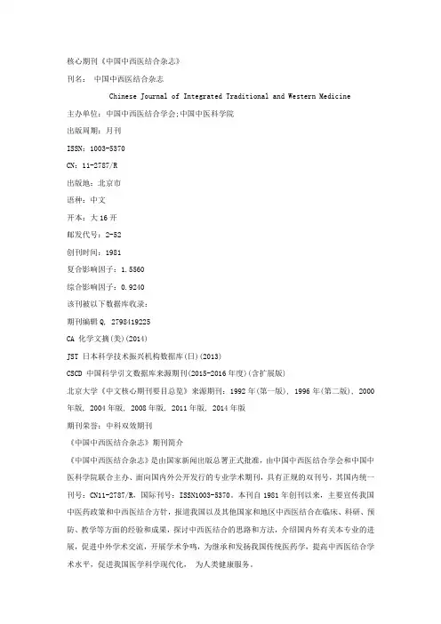 核心期刊中国中西医结合杂志