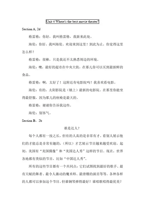 Unit 4 Where's the best movie theater课文翻译