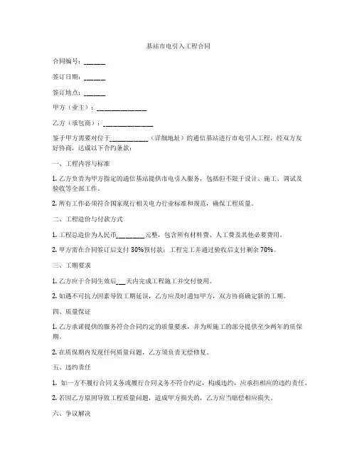 基站市电引入工程合同