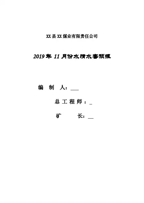 2019年12月水情水害预报