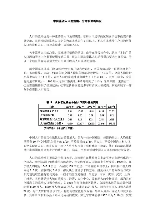 中国流动人口的规模、分布和结构特征