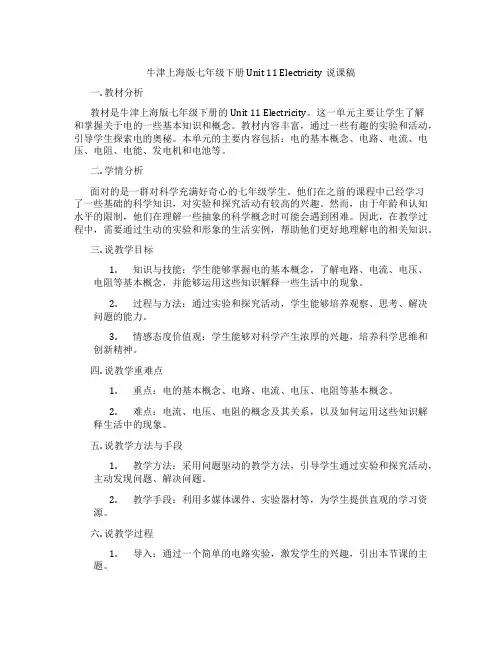 牛津上海版七年级下册Unit11Electricity说课稿