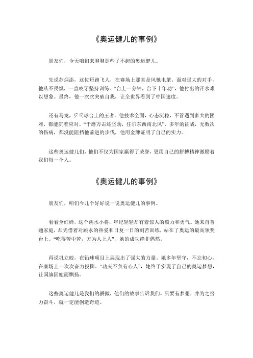 奥运健儿的事例