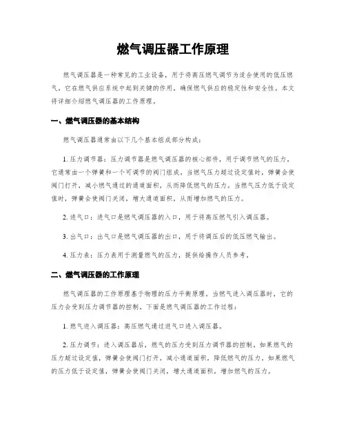 燃气调压器工作原理
