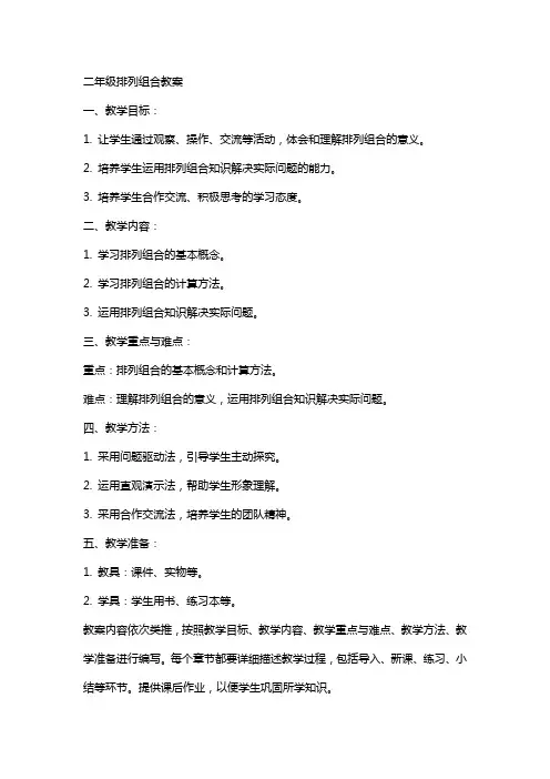 二年级排列组合教案