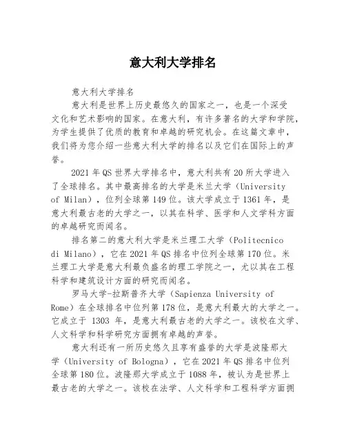 意大利大学排名