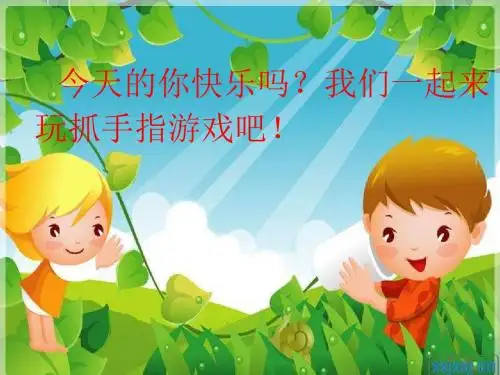 做情绪的主人.ppt