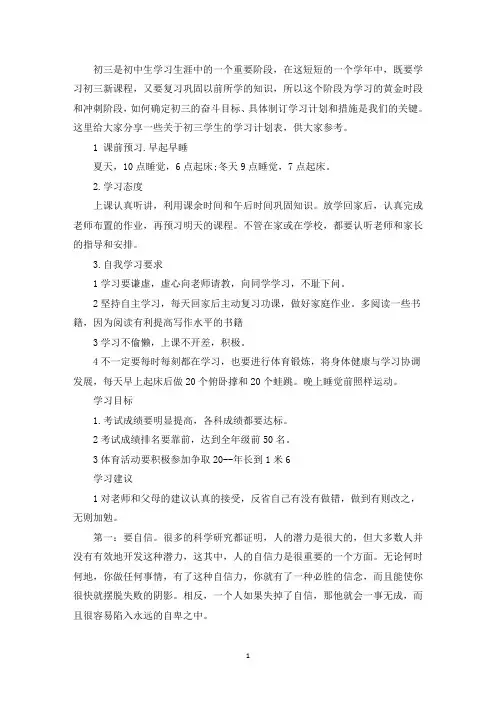 初三学生的学习计划表(最新)