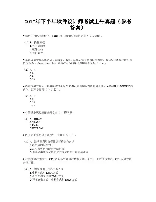2017年下半年软件设计师考试上午真题附参考答案
