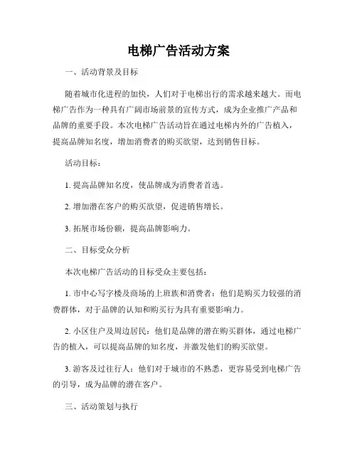 电梯广告活动方案