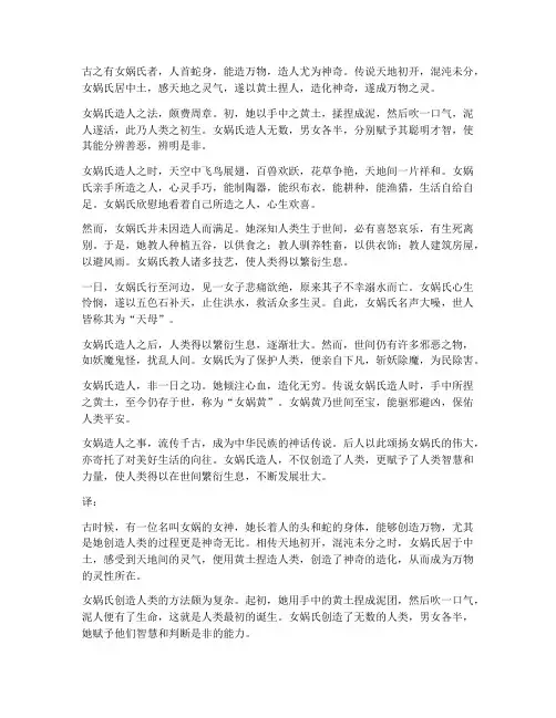 文言文女娲造人翻译