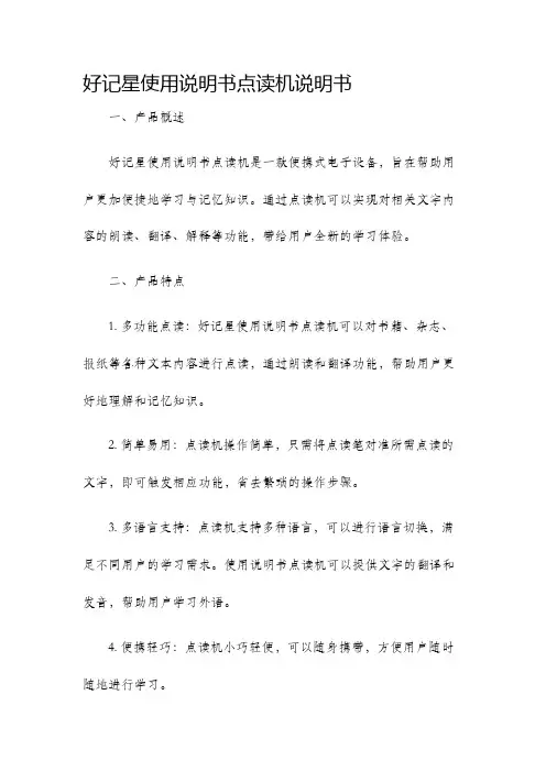 好记星使用说明书点读机说明书