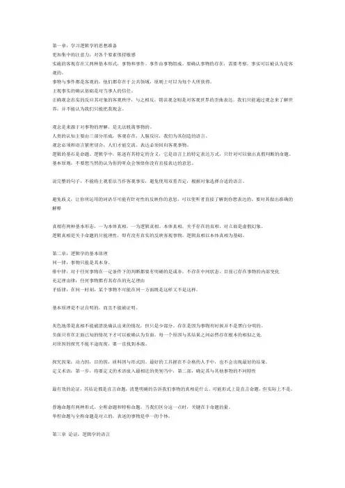 【简单的逻辑学】笔记