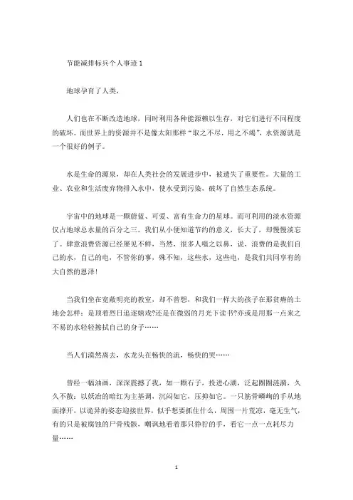 节能减排标兵个人事迹900字精选(精选)