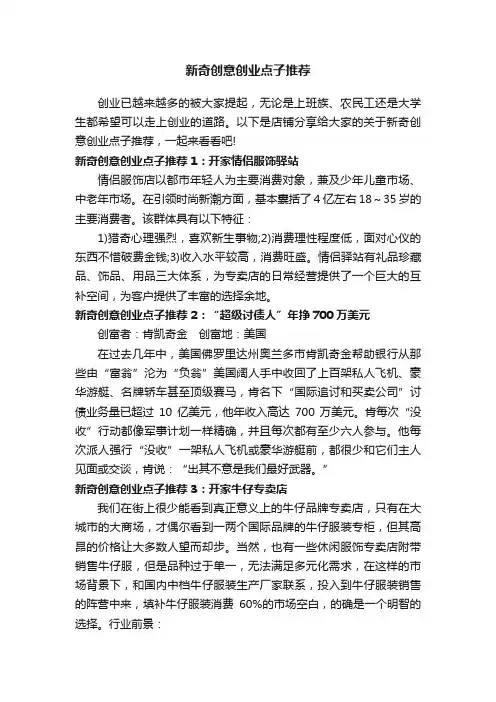 新奇创意创业点子推荐