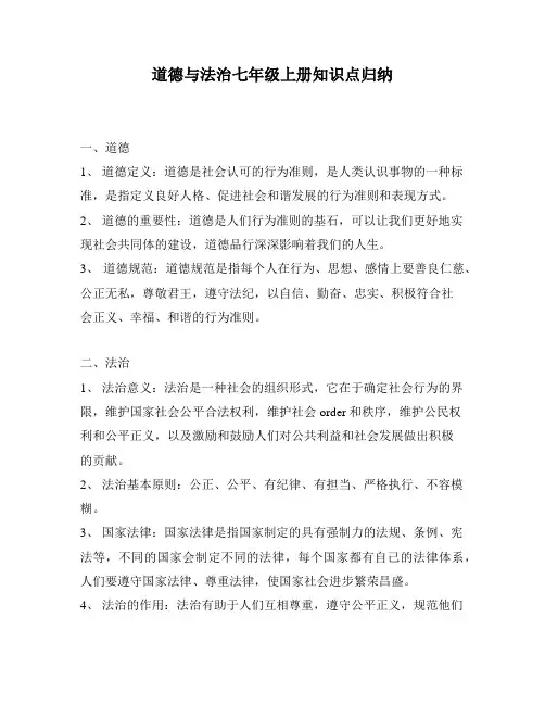 道德与法治七年级上册知识点归纳