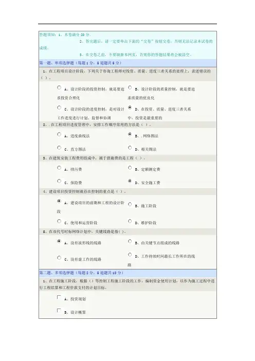 2020年《工程项目管理》第03章在线测试