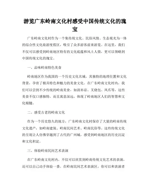 游览广东岭南文化村感受中国传统文化的瑰宝