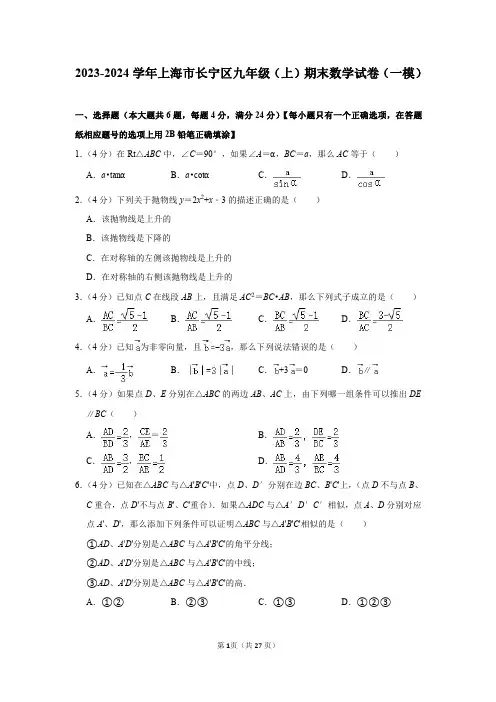 2023-2024学年上海市杨浦区八年级(上)期末数学试卷及答案解析