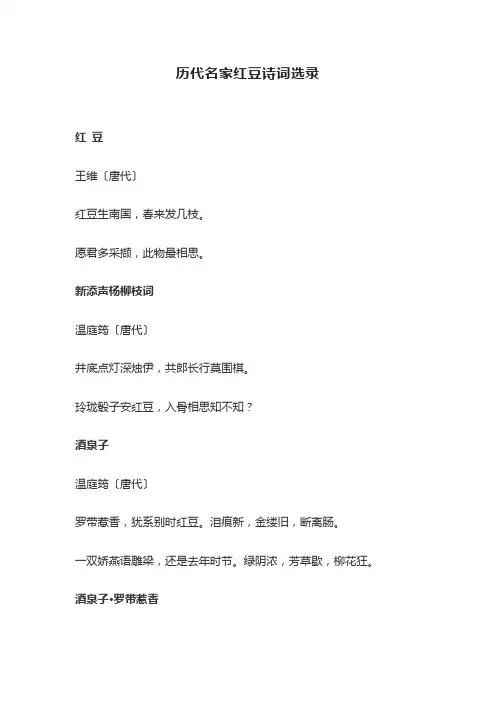 赞美红豆的古诗词