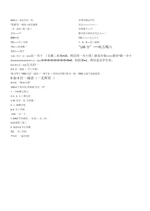 小学数学谜语