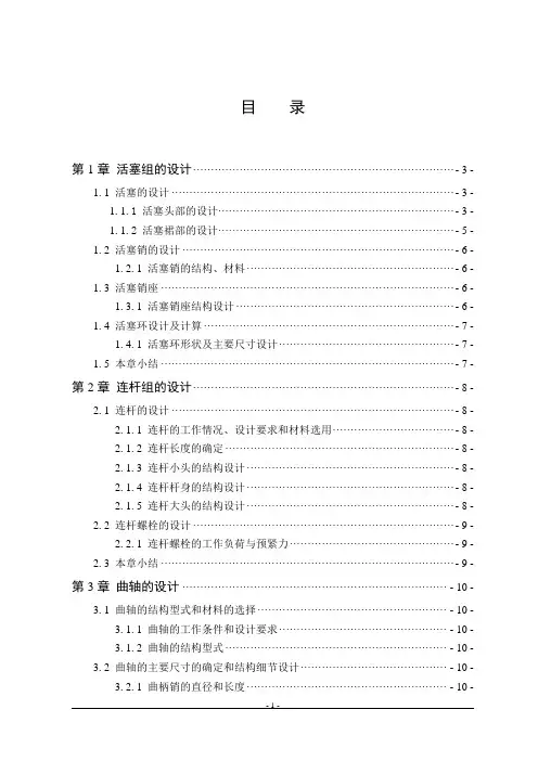 活塞组包括活塞、活塞销和活塞环设计说明书