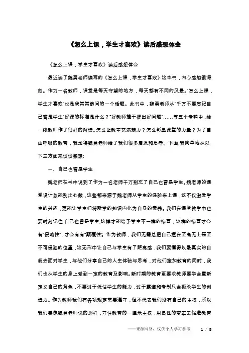 《怎么上课,学生才喜欢》读后感想体会