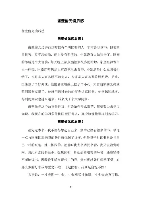 凿壁偷光读后感