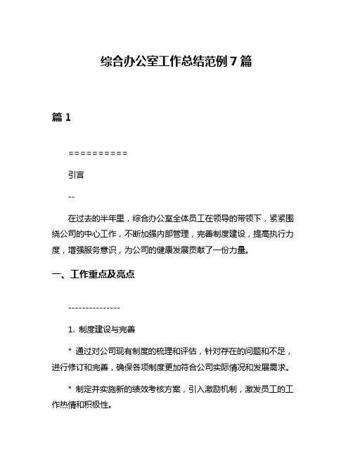 综合办公室工作总结范例7篇