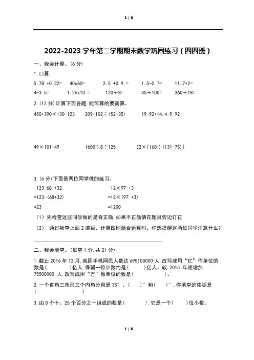 2022-2023学年第二学期数学四年级数学巩固练习
