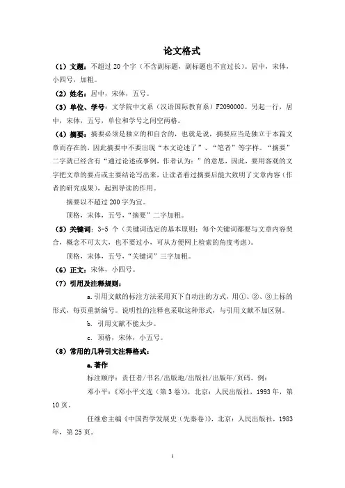 现代汉语词汇学论文格式