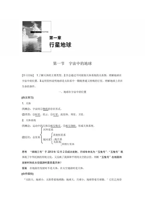 高一地理必修一第一章行星地球  第一节作业题及答案解析