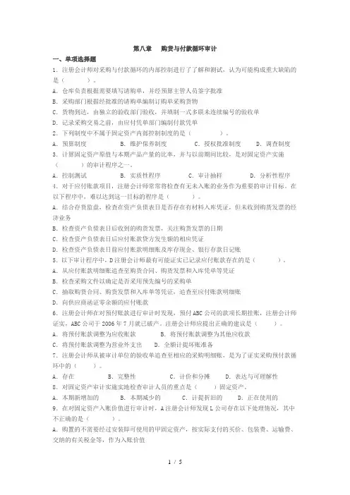 审计学第八章