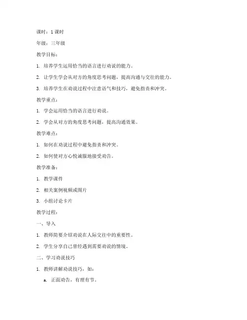 劝说口语交际教案模板范文
