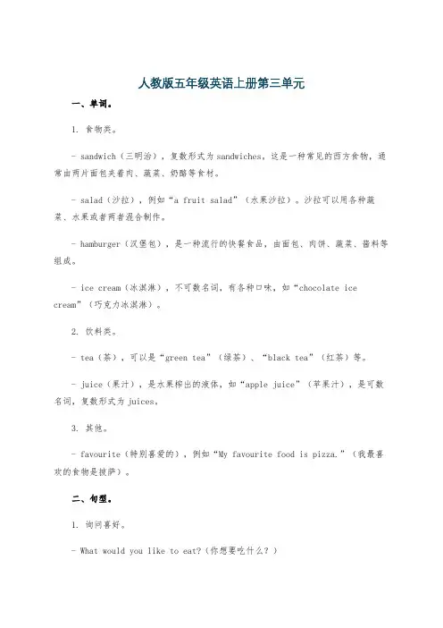 人教版五年级英语上册第三单元