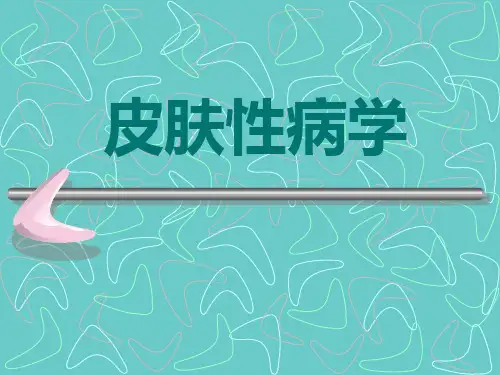 皮肤性病学—遗传性皮肤病