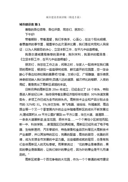 城市建设者演讲稿（精选3篇）